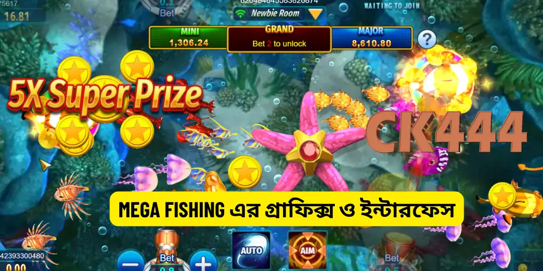 Mega Fishing TaDa Gaming – CK444 এ খেলার নিয়ম, উচ্চ RTP 97% ও Boss শিকারের সেরা কৌশল 2 Mega Fishing এর গ্রাফিক্স ও ইন্টারফেস - Ck444