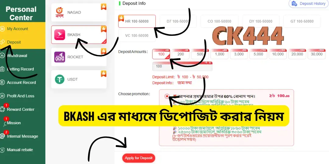 Deposit and Withdrawal - CK444 | বাংলাদেশের #১ বিশ্বস্ত অনলাইন গ্যাম্বলিং প্ল্যাটফর্ম 2 bKash এর মাধ্যমে ডিপোজিট করার নিয়ম - ck444