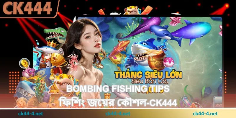 Bombing Fishing Tips - ফিশিং জয়ের কৌশল - Ck444 23 Bombing Fishing Tips - ফিশিং জয়ের কৌশল - Ck444