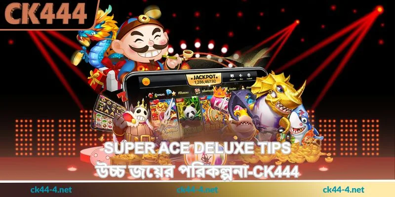 Super Ace Deluxe Tips - উচ্চ জয়ের পরিকল্পনা - Ck444 34 Super Ace Deluxe Tips - উচ্চ জয়ের পরিকল্পনা - Ck444