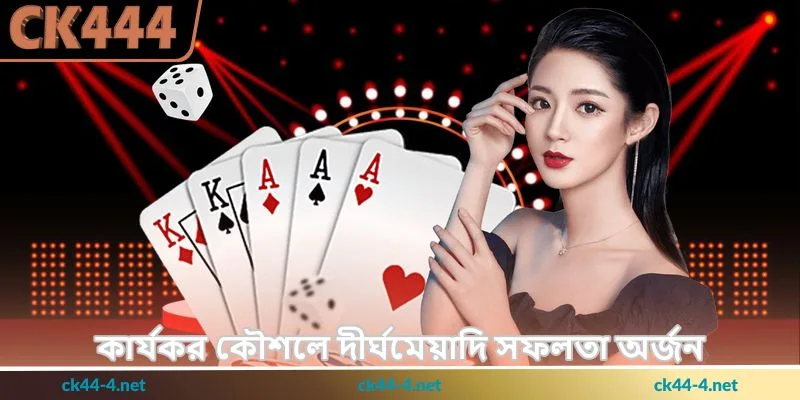 Texas Hold’em Poker Tips - পোকার টেবিলে জয়ের উন্নত - Ck444 4 কার্যকর কৌশলে দীর্ঘমেয়াদি সফলতা অর্জন