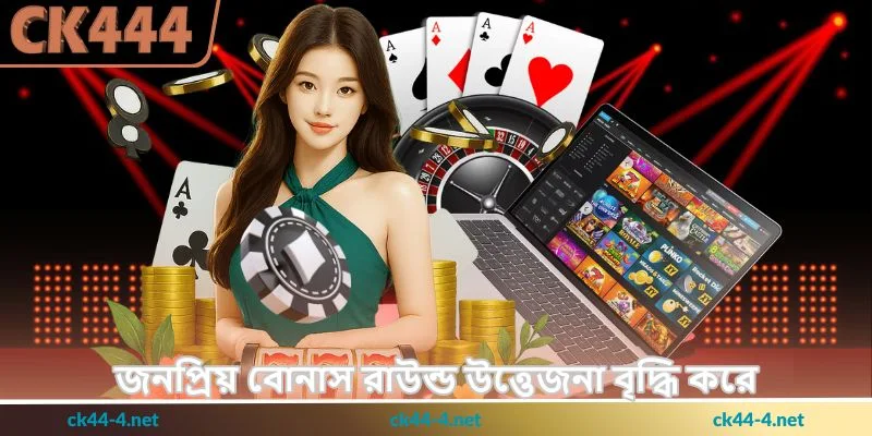 Crazy Time Tips - বোনাস হুইলে বড় জয়ের সম্ভাবনা - Ck444 3 জনপ্রিয় বোনাস রাউন্ড উত্তেজনা বৃদ্ধি করে