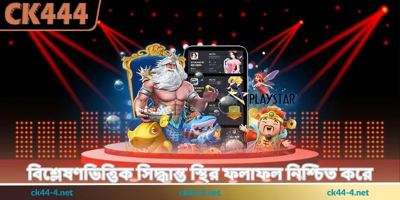 Tips For Choosing High RTP Slot Games - সঠিক স্লট বাছাই - Ck444 1 বিশ্লেষণভিত্তিক সিদ্ধান্ত স্থির ফলাফল নিশ্চিত করে