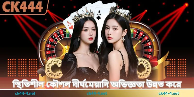 Crazy Time Tips - বোনাস হুইলে বড় জয়ের সম্ভাবনা - Ck444 1 স্থিতিশীল কৌশল দীর্ঘমেয়াদি অভিজ্ঞতা উন্নত করে